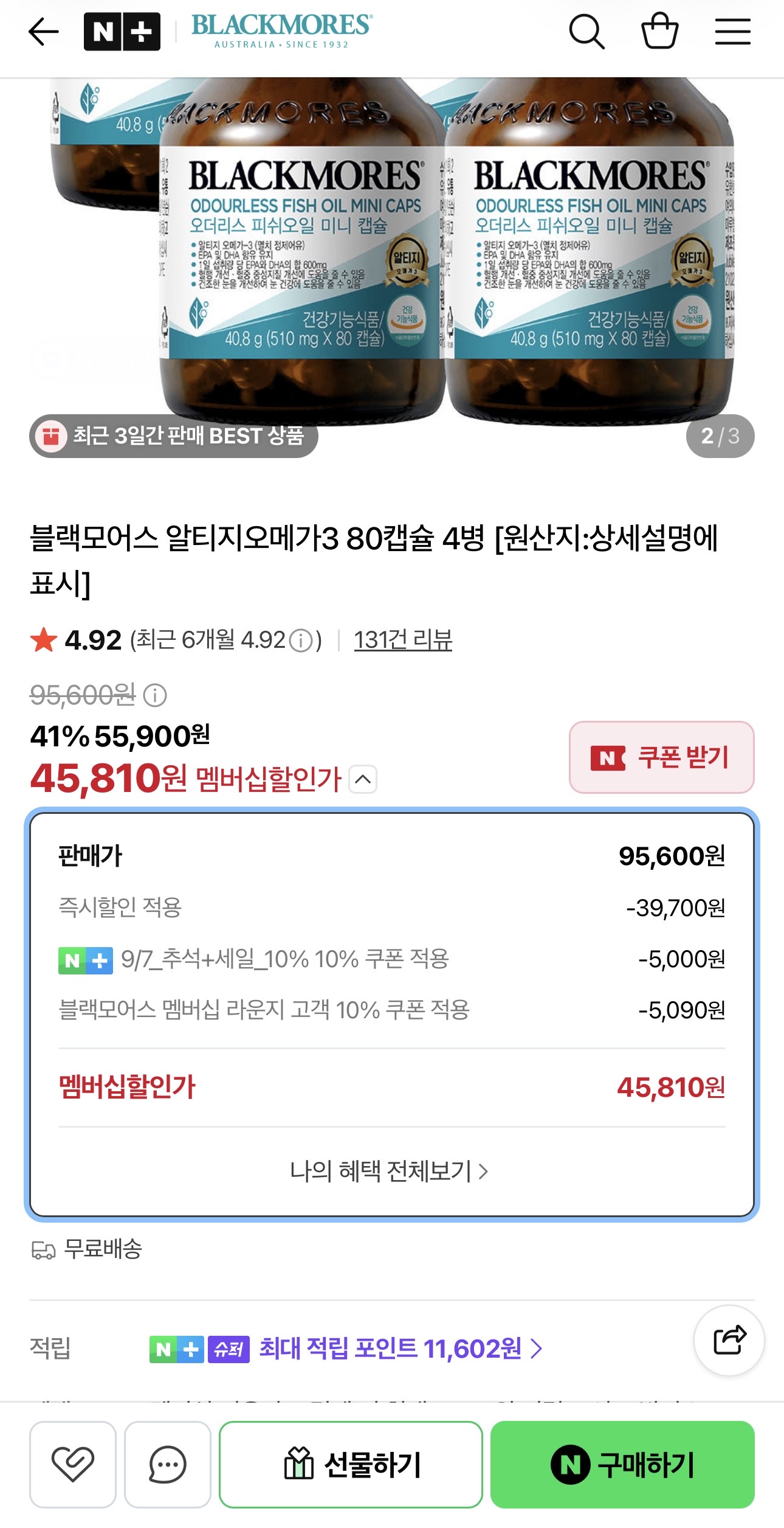블랙모어스 비린내없는 오메가3 미니캡슐 4병 (네멤 45,810원/무료)