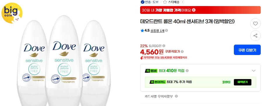 데오드란트 롤온 40ml 센서티브 3개 (임박할인) (4,560/무료)
