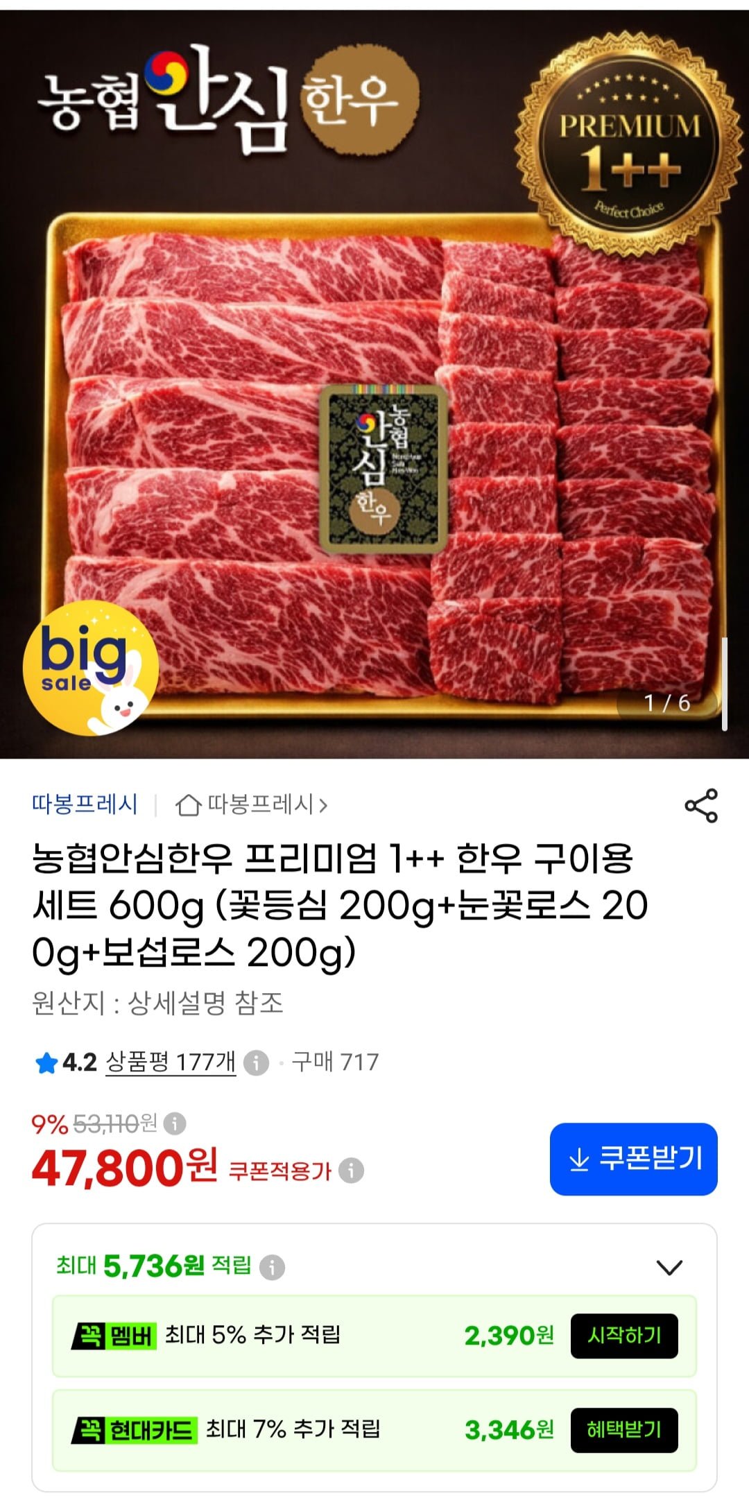 농협안심한우 프리미엄 1++ 한우 구이용 세트600g (꽃등심 200g+눈꽃로스200g+보섭로스 200g) (47,800원/무배)