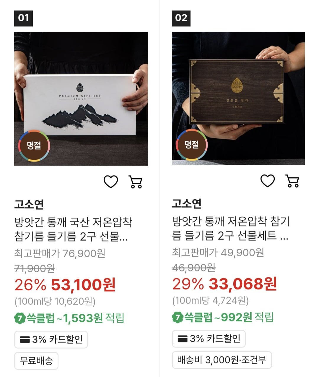 고소연 참기름+들기름 500ml 선물세트 (53,100원/무료)