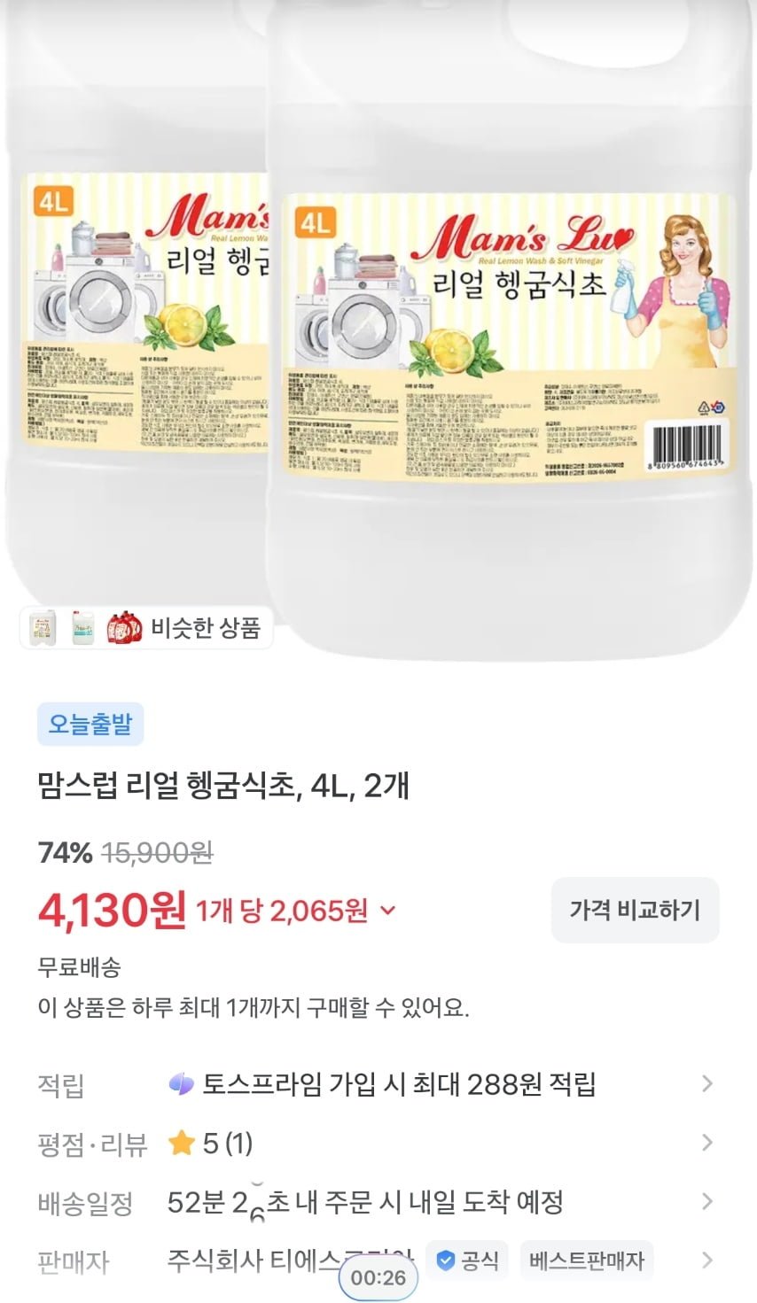 맘스럽 리얼 헹굼식초, 4L, 2개 (4,130원 / 무배)
