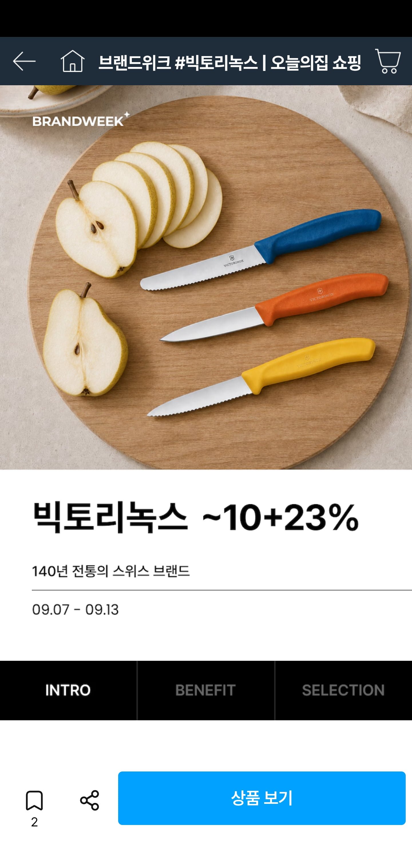 빅토리녹스 스위스 클래식 커트러리 물결날 과도 페어링/토마토 나이프 11cm (13,475원/무료)