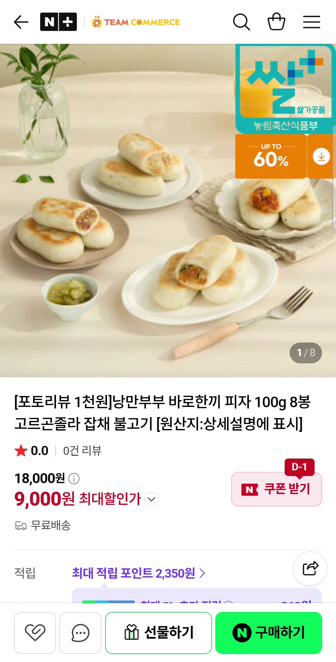바로한끼 피자 100g 8봉 (9000원/무배)