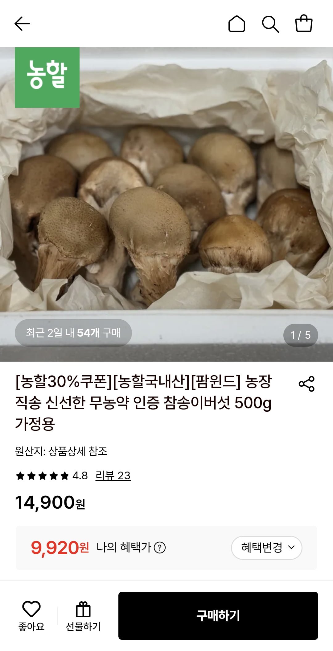 농장직송 참송이버섯 500g (9,920원/무료)