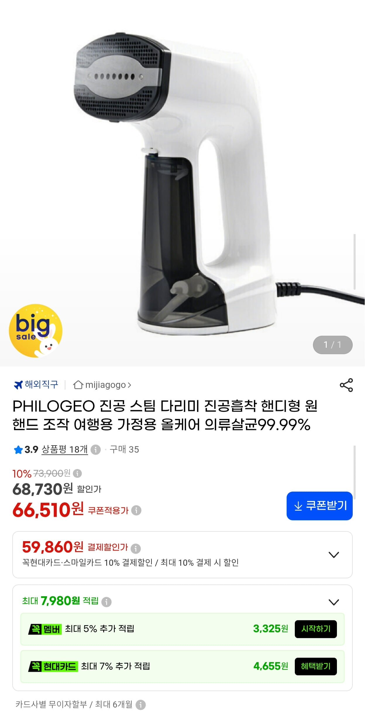 PHILOGEO 진공흡착 스팀다리미 (카드 59,860원/무료)