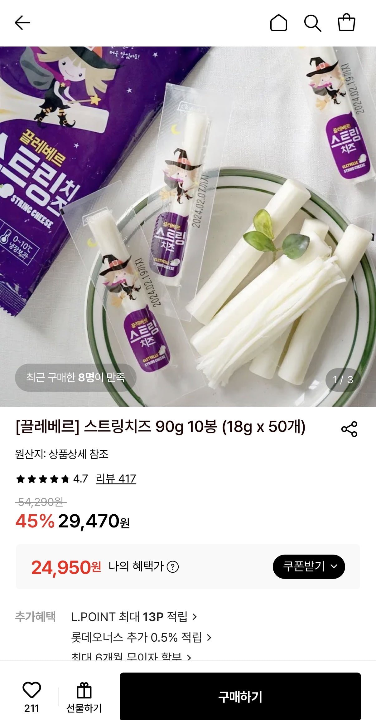 끌레베르 스트링치즈 90g 10봉 (18g x 50개) (24,950원/무료)