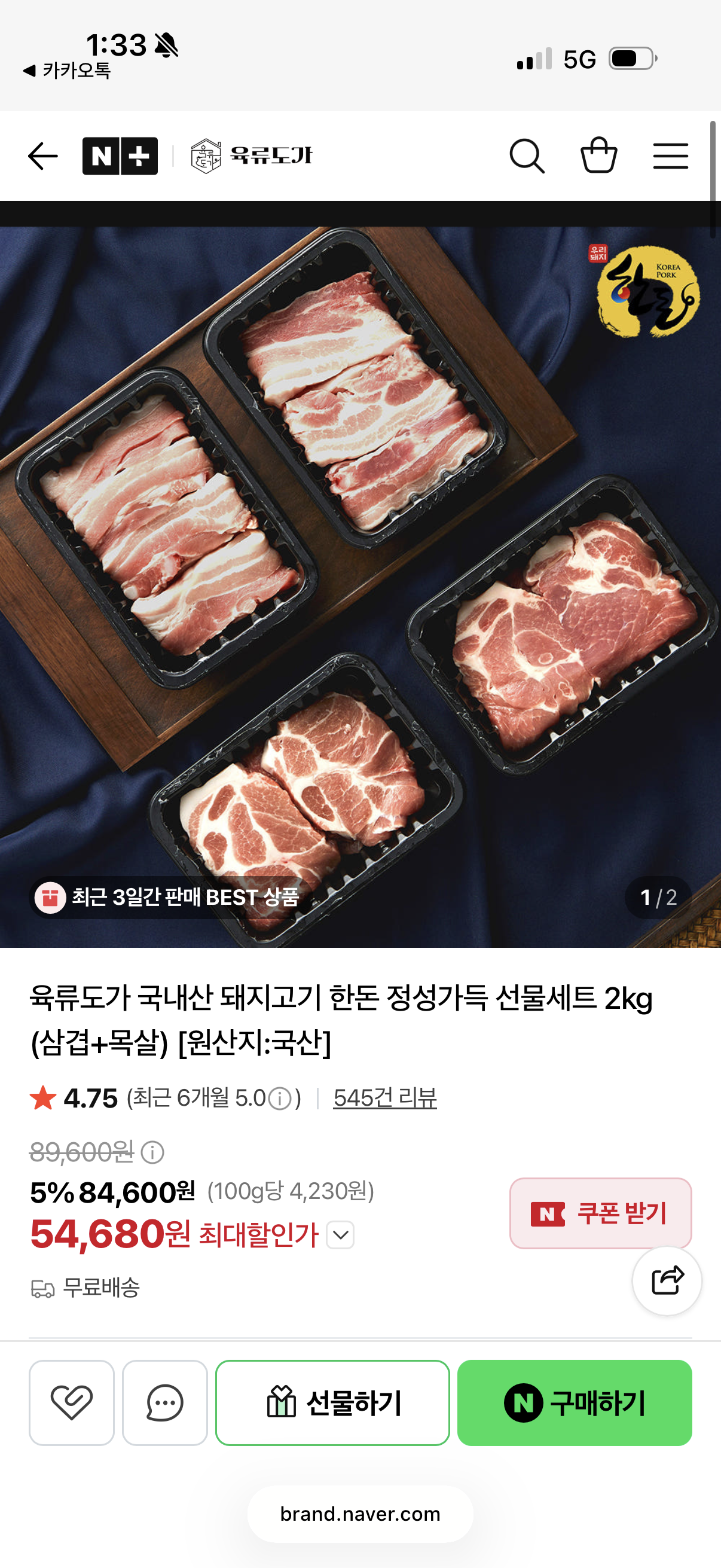 한돈 정성가득 선물세트 2kg (삼겹살+목살) (54,680+무료배송)