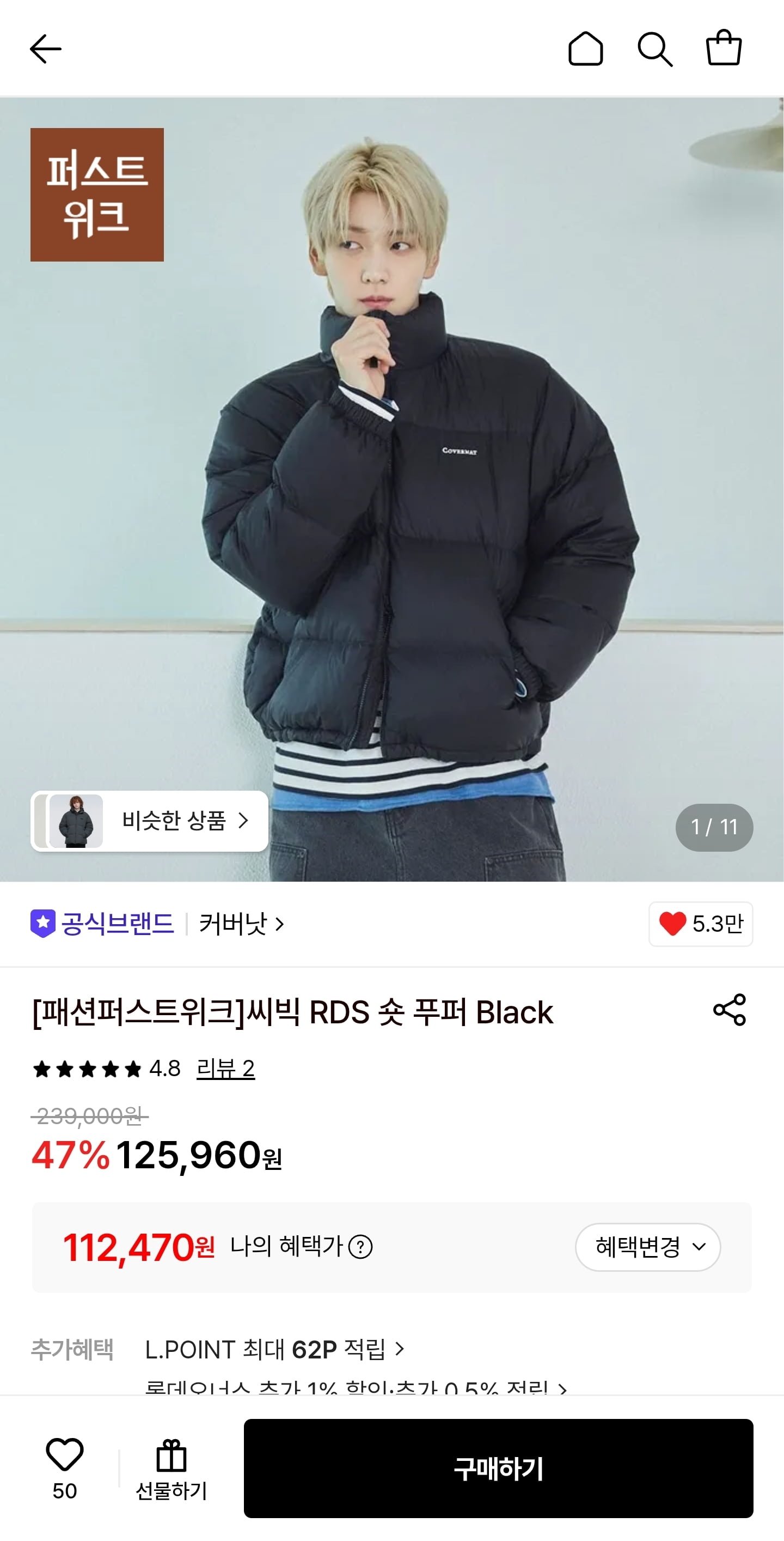 커버낫 씨빅 RDS 숏 푸퍼 패딩 (112,470원/무료)