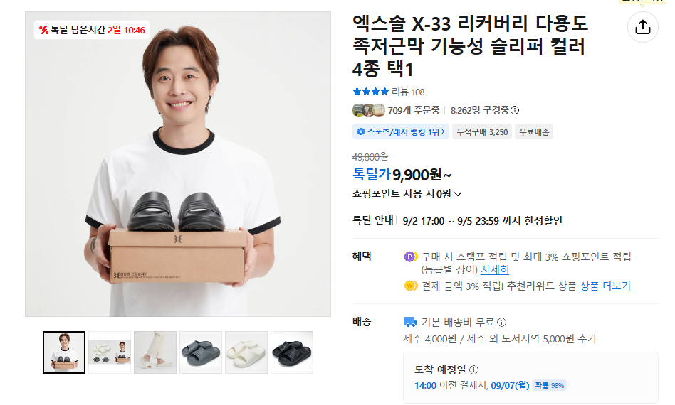 엑스솔 X-33 리커버리 족저근막 슬리퍼 9,900원/무배