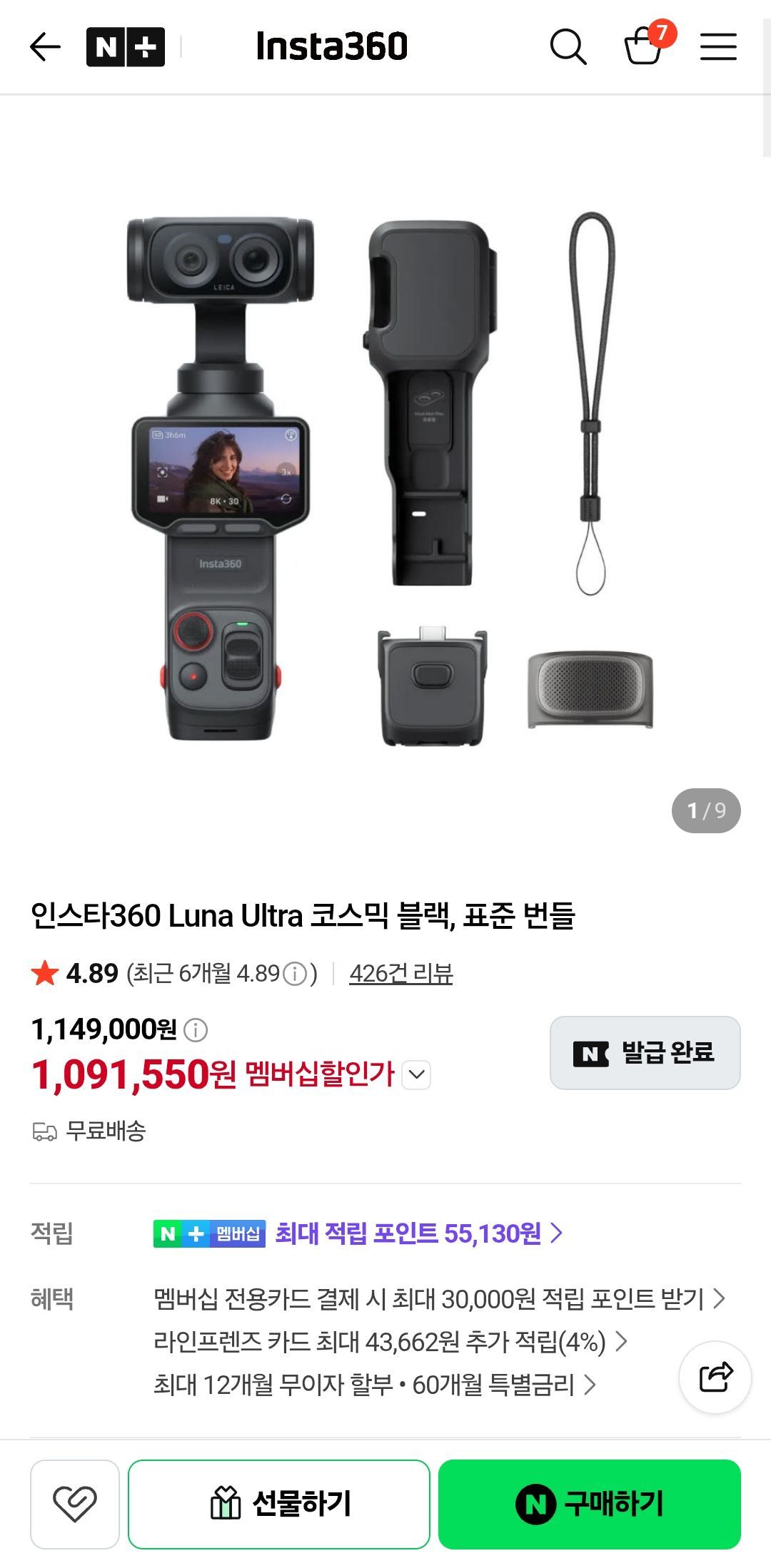 인스타360 Luna Ultra 코스믹 블랙, 표준 번들 외
