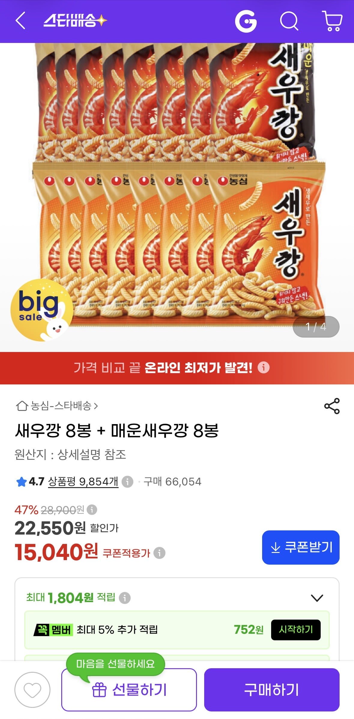 새우깡 8봉+매운새우깡8봉 (15,040원/무료)