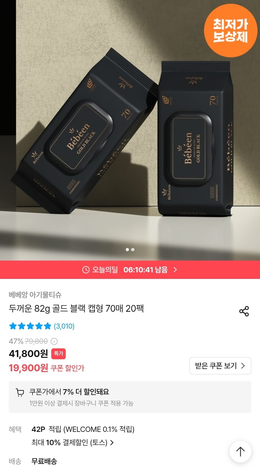 베베앙 82g 골드 블랙 캡형 70매 20팩 (16,657원/무배)
