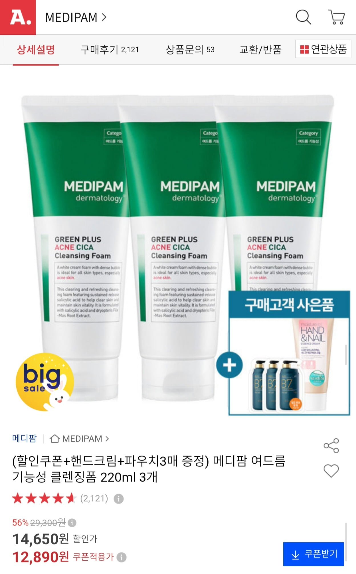 메디팜 여드름 기능성 클렌징폼 220ml 3개 (12,890원/무배)