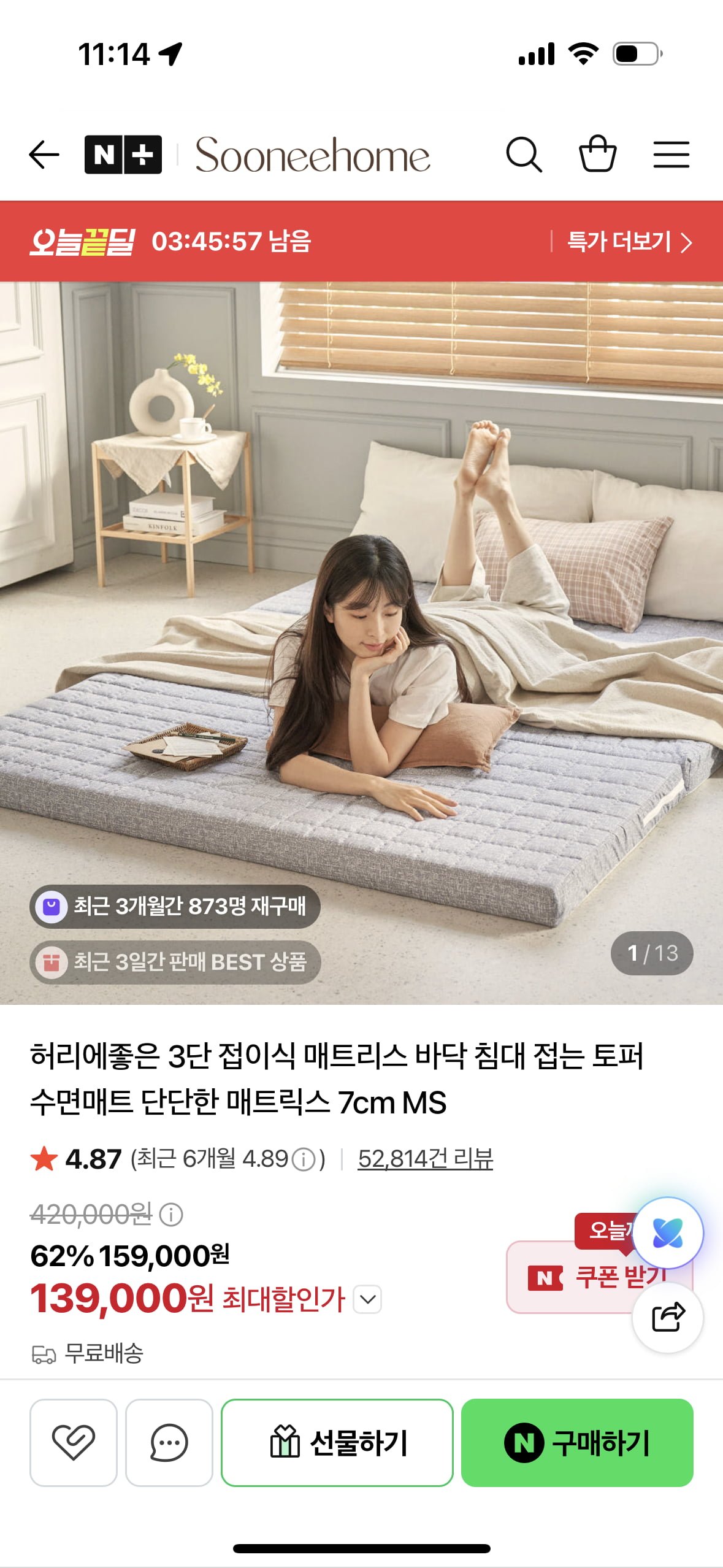 수니홈 접이식 매트리스 (139,000원/무료배송)
