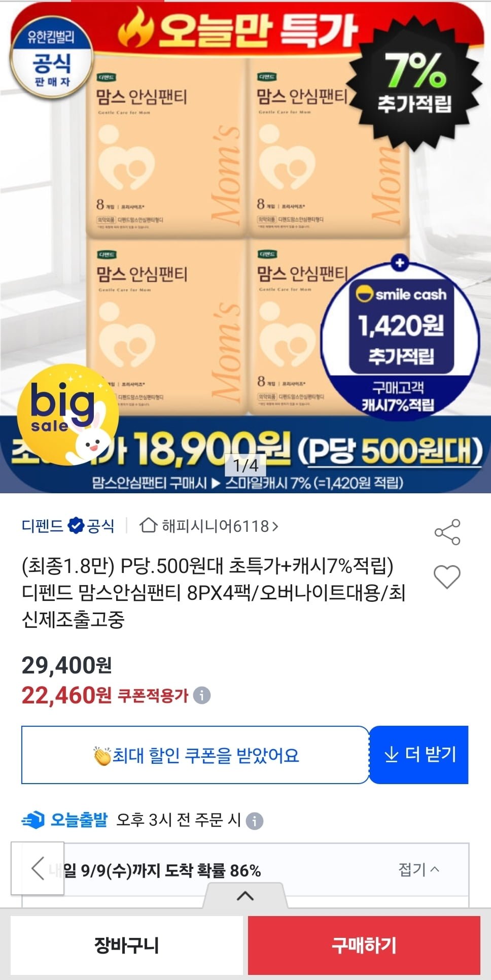 디펜드 맘스안심팬티 8p 4팩 (20,210/무료)