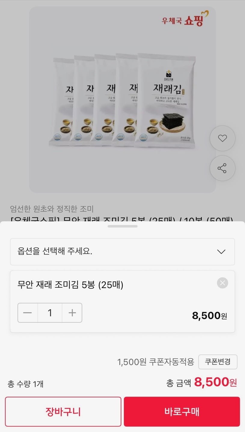 무안 재래 조미김 5봉 (25매) / 10봉 (50매) (8,500원~/무료)