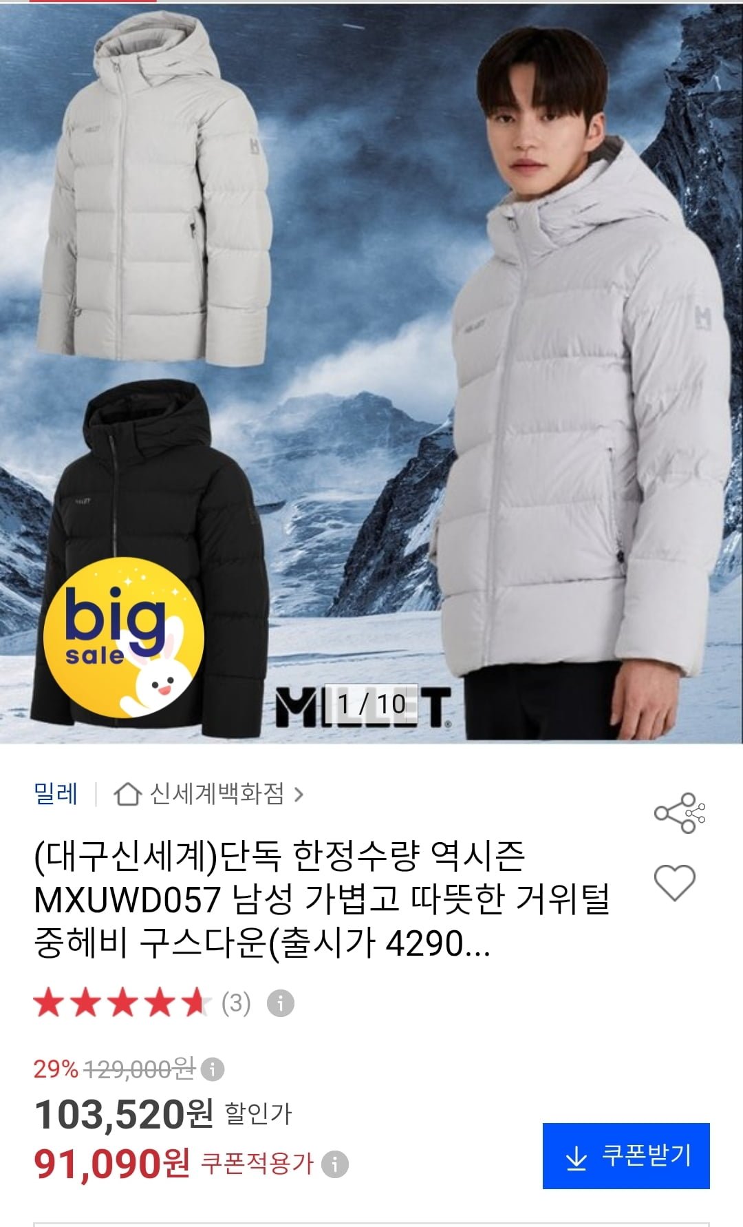 대구신세계 단독 한정수량 밀레 따뜻한 거위털 중헤비 구스다운(쿠폰가91,090원/무료)
