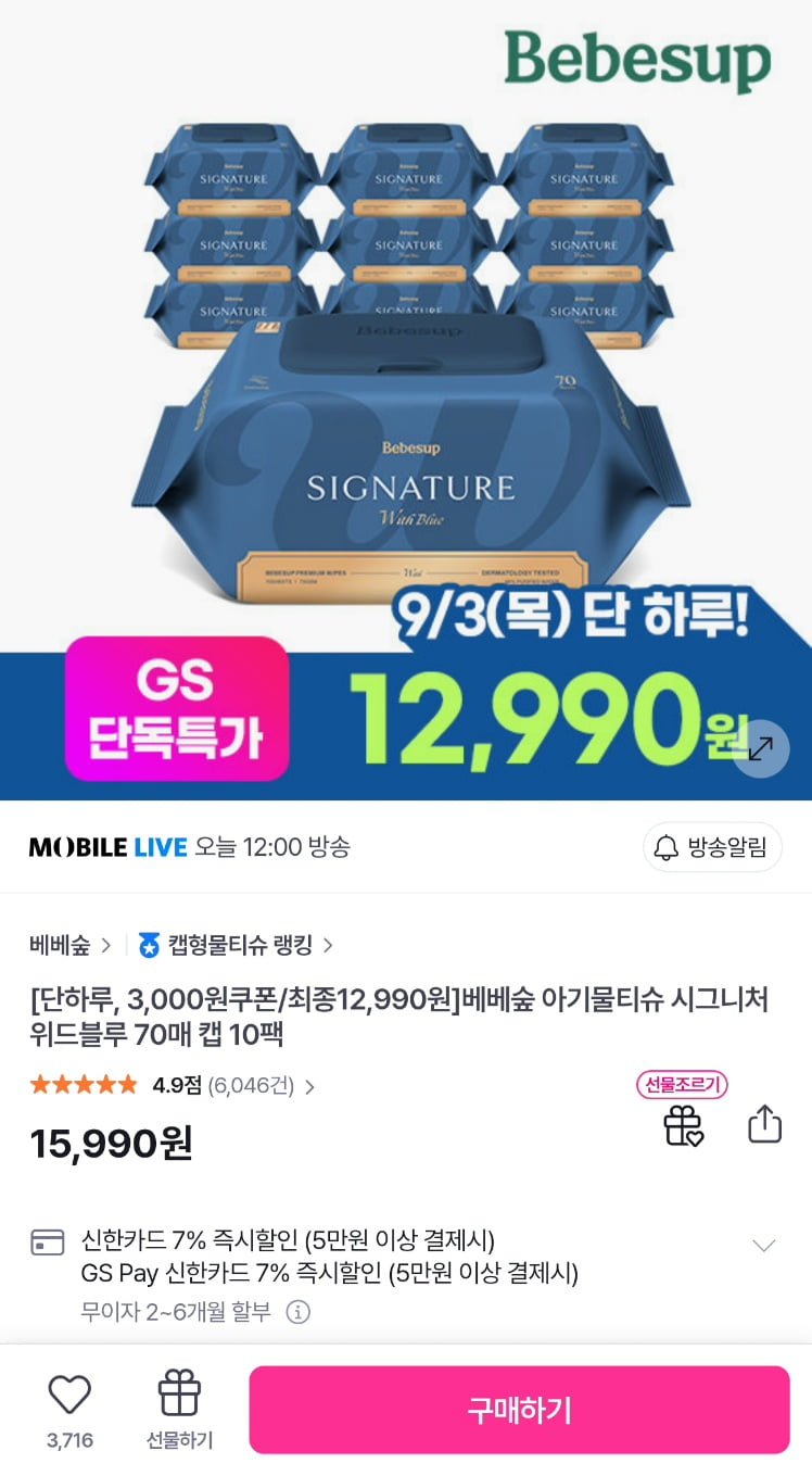 베베숲 시그니처 물티슈 위드블루 75평량 70매 10팩 (토스 11,042원/무료)