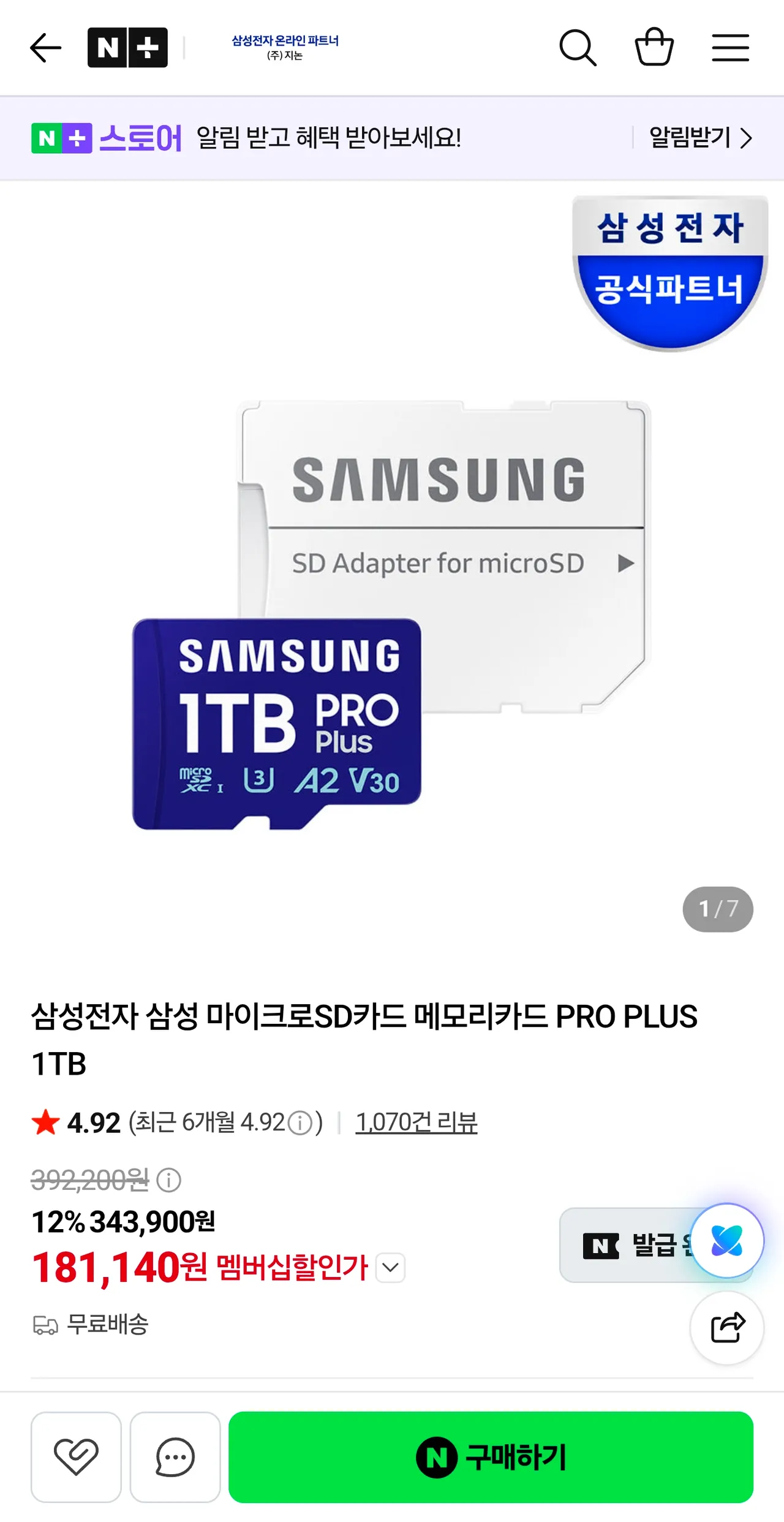 삼성전자 삼성 마이크로SD카드 메모리카드 PRO PLUS 1TB