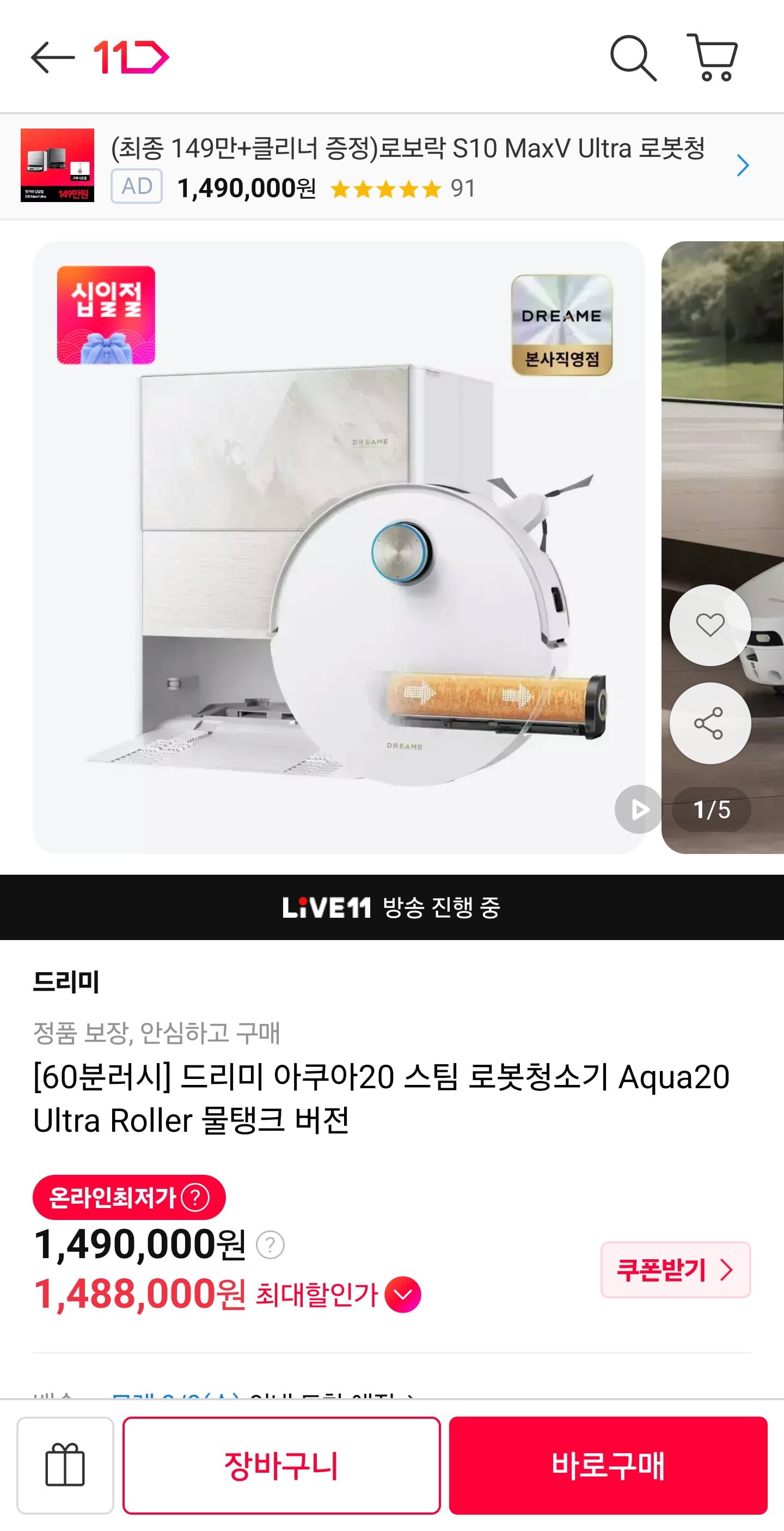 드리미 아쿠아20 울트라 스팀 (1,490,000원/무료)