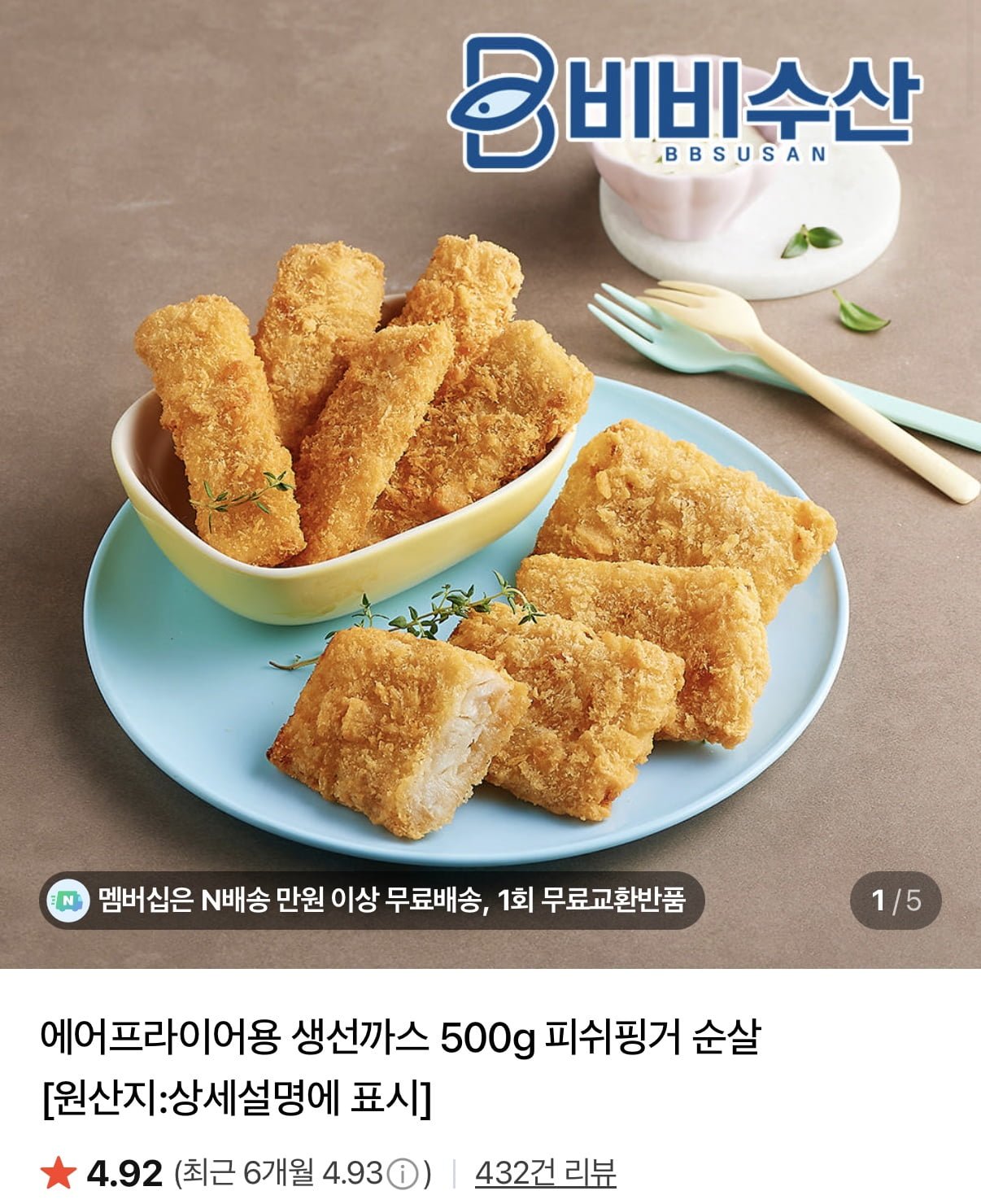 피시핑거 생선까스 500g x 2팩 (13,360원/네멤무료)