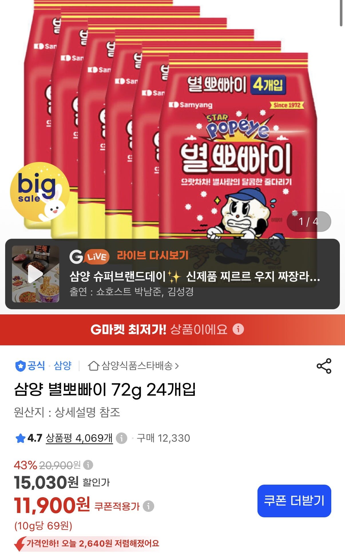 삼양 별뽀빠이 72g 24개입 (11,900원/무료)