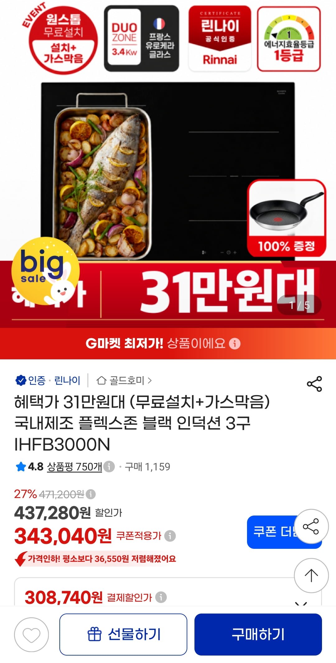 린나이 플렉스존 블랙 인덕션 3구 IHFB3000N (카드 319,030원/무료)