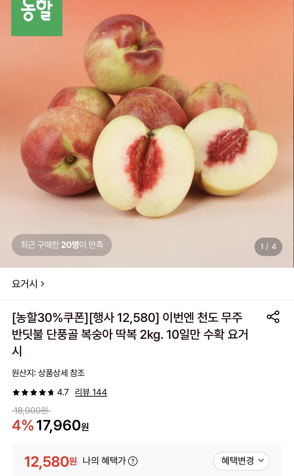 천도 단풍골 딱복 복숭아 2kg 14-16과 (12,580원/무료)