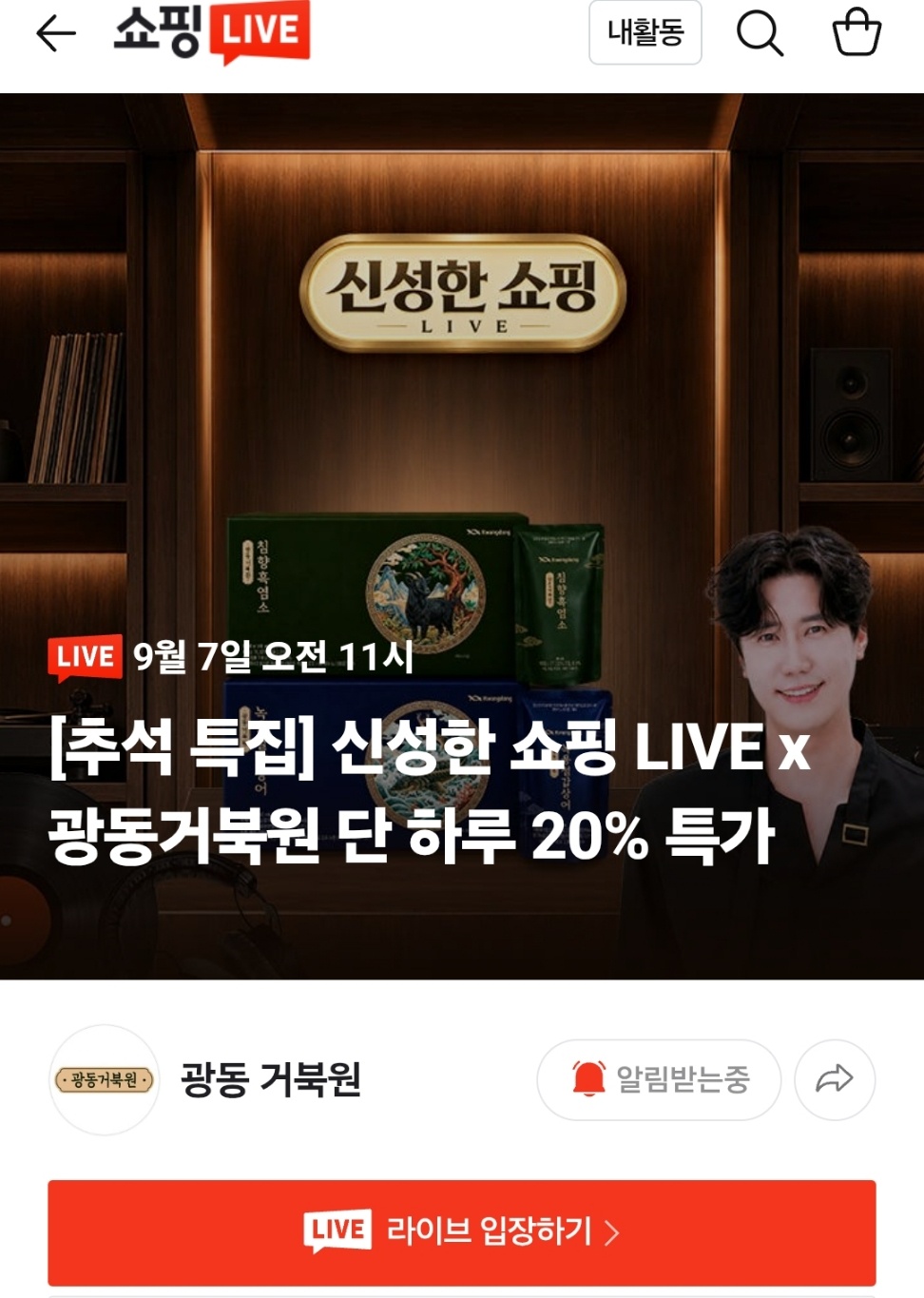광동거북원 침향흑염소, 녹용철갑상어즙 7입 (51,500원/무배)