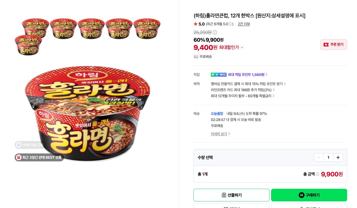 (하림)훌라면큰컵, 12개 한박스 (9,900원/무료배송)