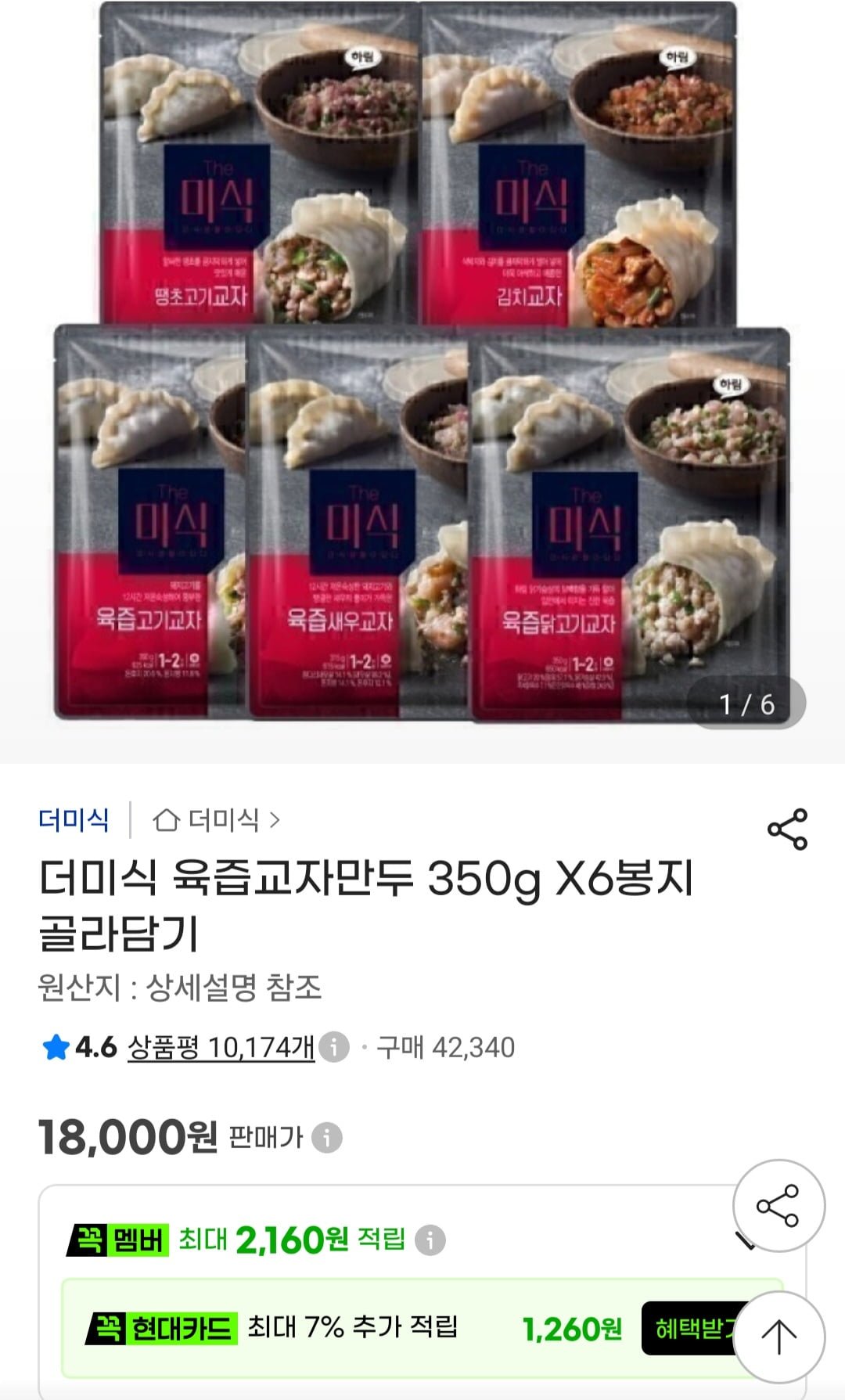 더미식 육즙교자만두 350g X6봉지 골라담기 (18,000원/무료)