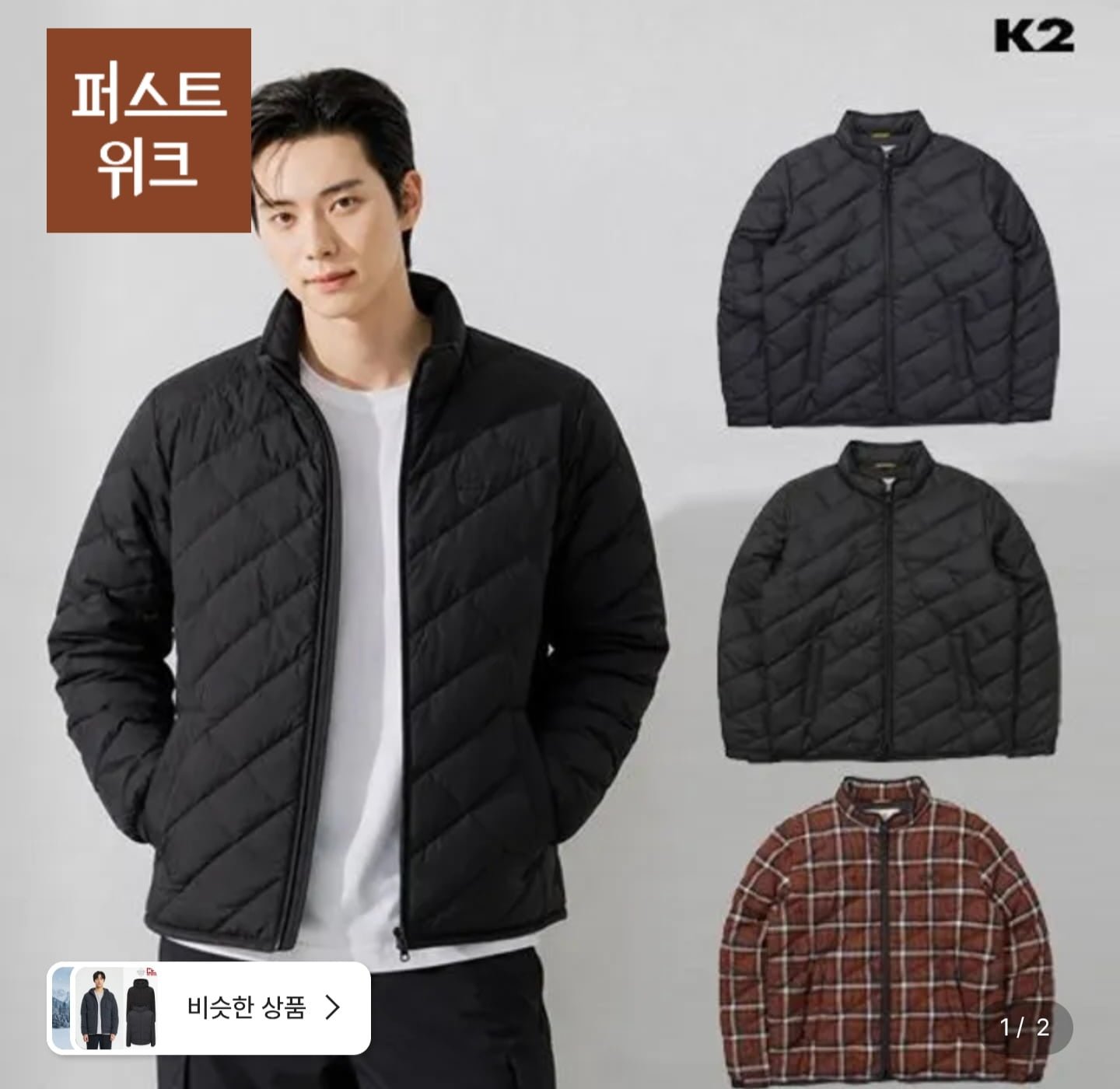 K2 남성 경량 구스다운 실크스타 (86,240원/무료)