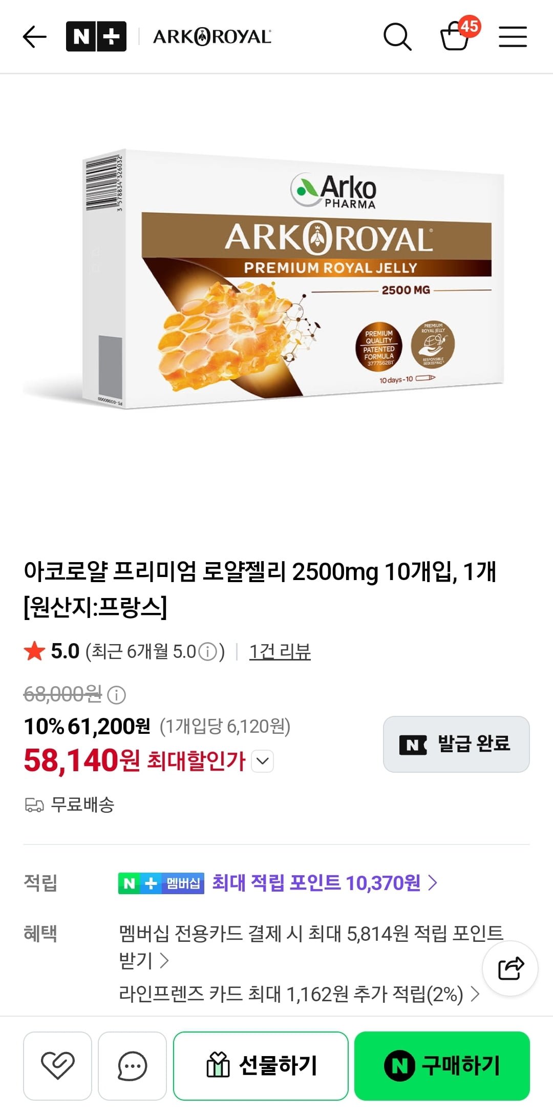 아코로얄 로얄젤리 2500mg 10개입 (61,200원/무배)