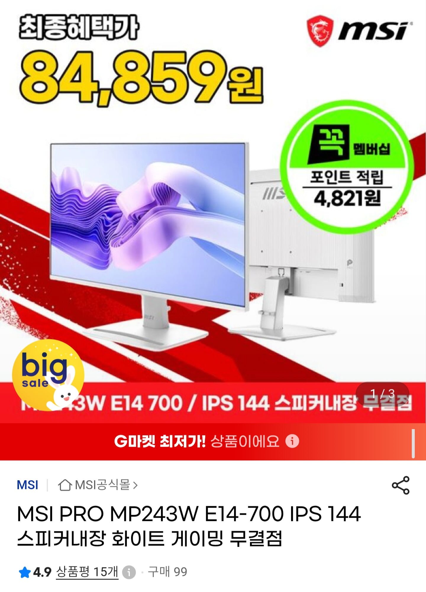 MSI MP243W E14-700 24인치 IPS 144Hz 스피커내장 모니터 (89,680원/무료배송)