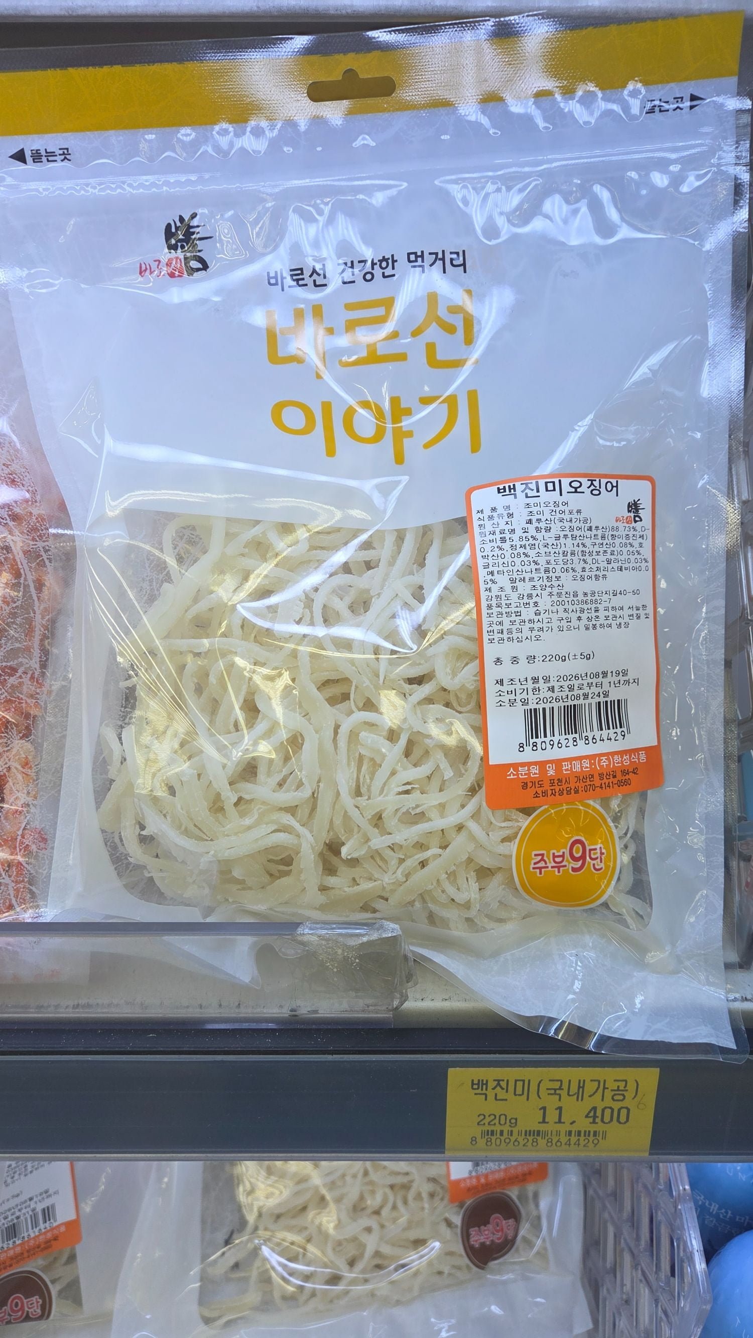 진미채 1kg  (17,330원/무료배송)