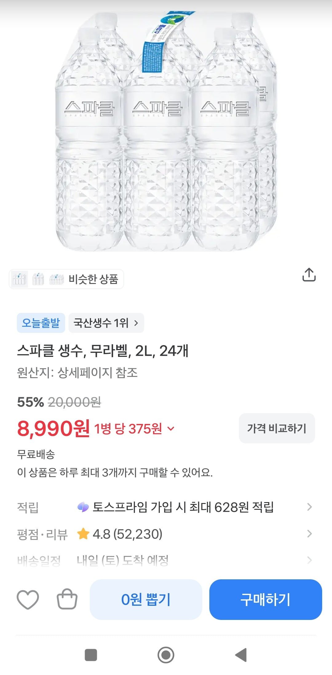 스파클 생수, 무라벨, 2L, 24개 55%할인, 8,990원