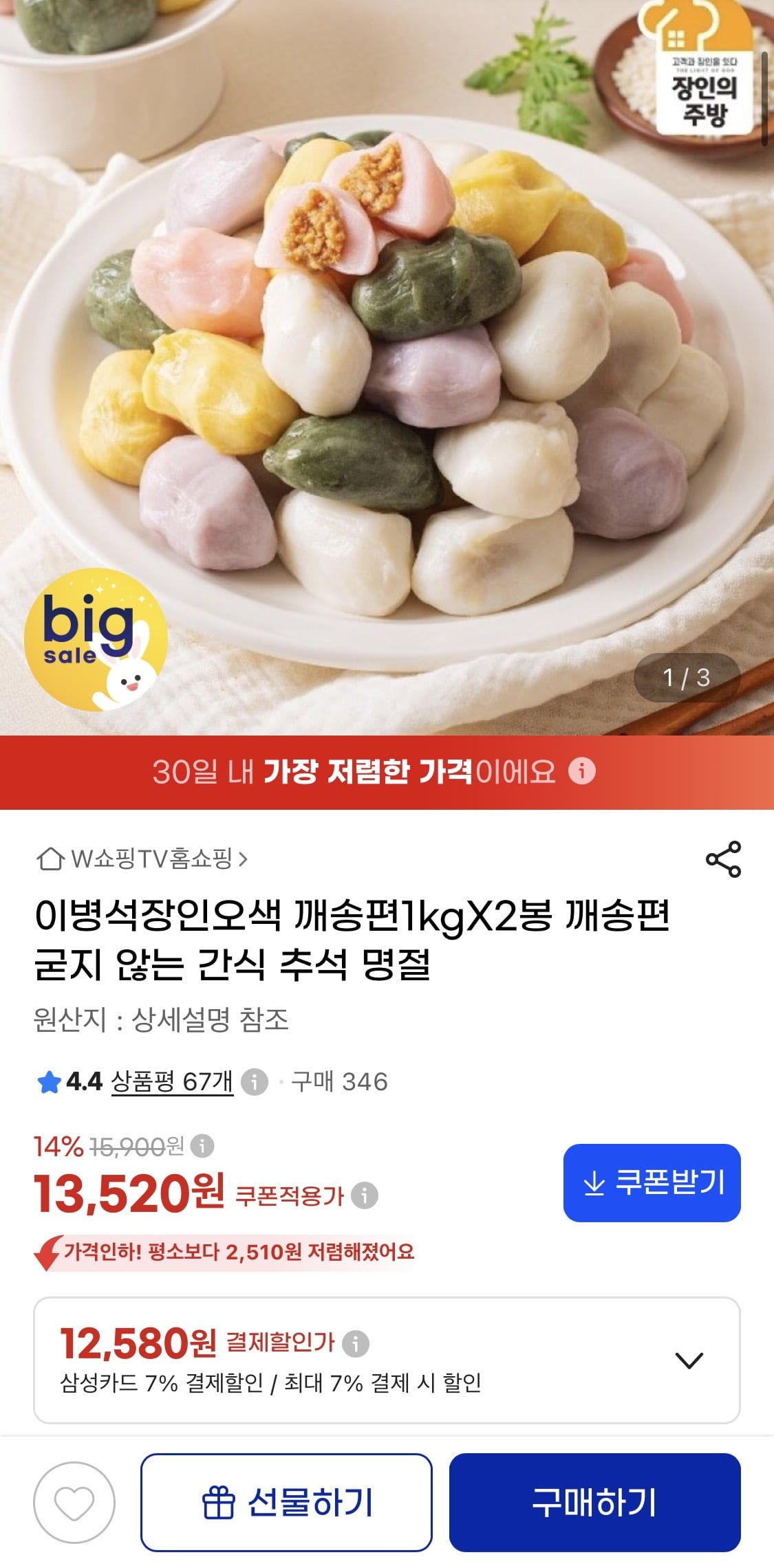 이병석장인오색 깨송편1kgX2봉 (12,580원/무배)