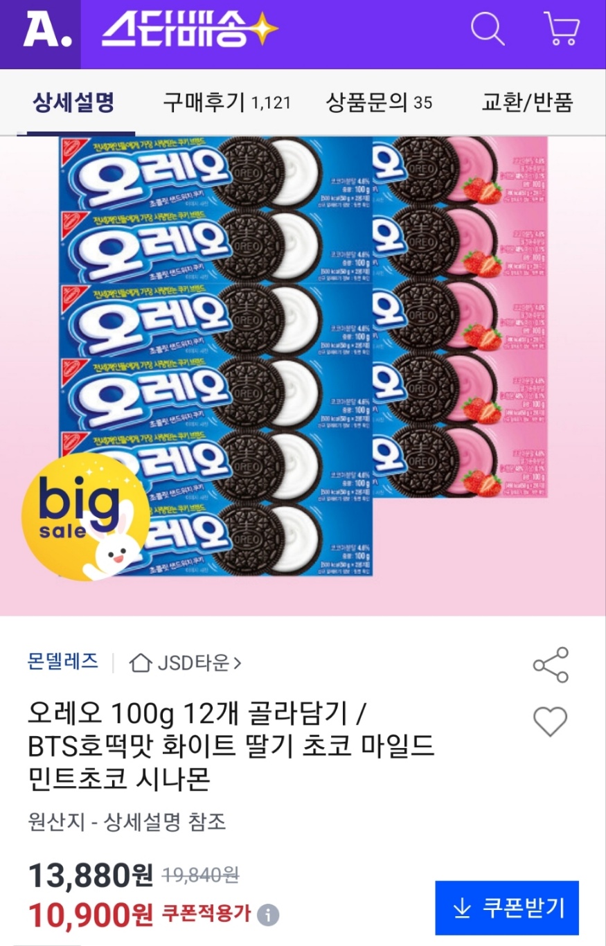 오레오 100g 12개 골라담기 (10,900원/무료배송)