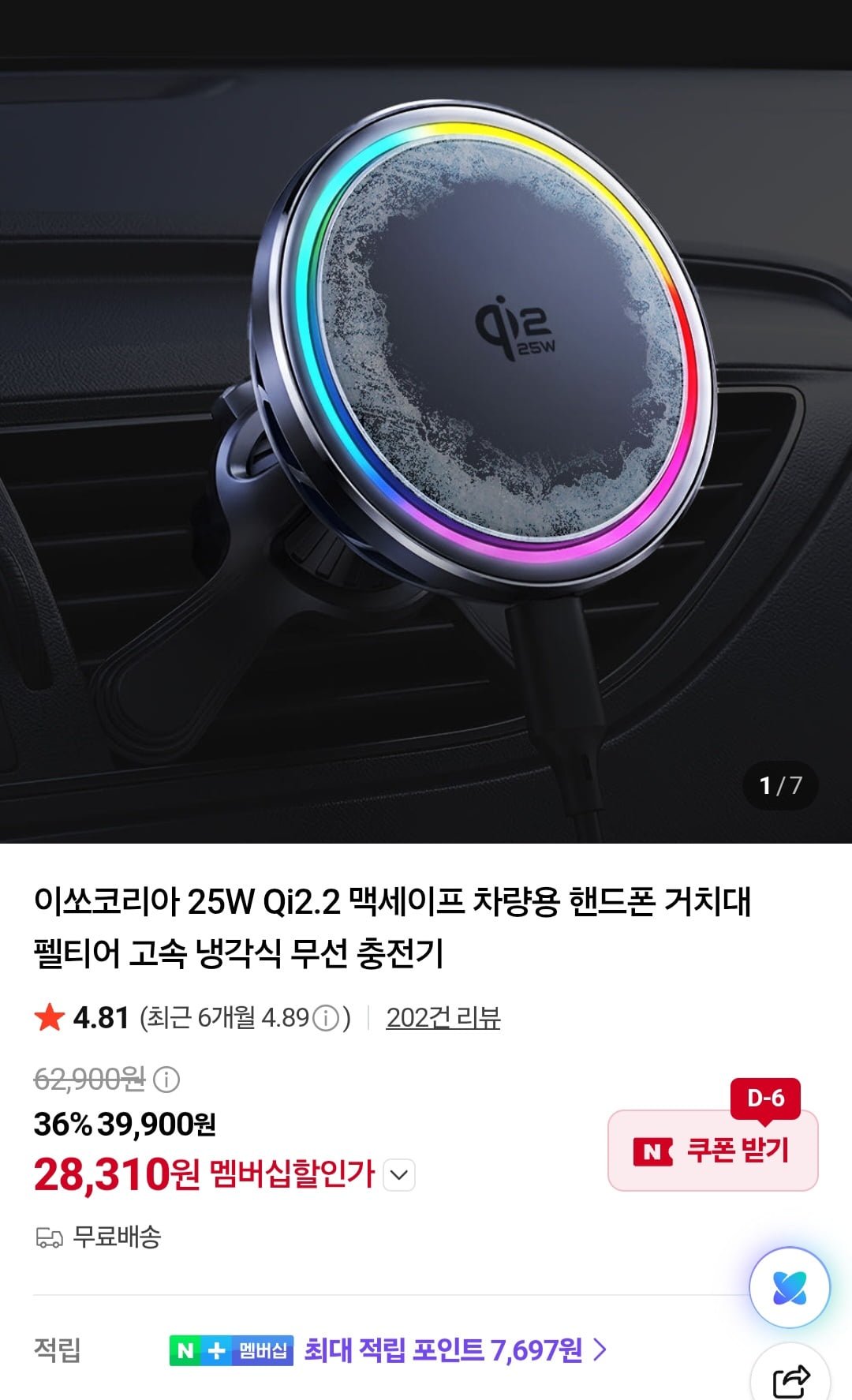 이쏘코리아 25W Qi2.2 맥세이프 차량용 핸드폰 거치대 (멤버십 28,310원/무료)