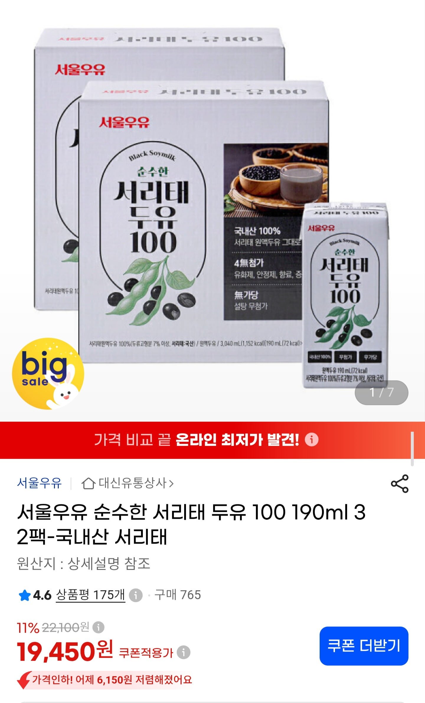 서울우유 서리태 두유 190ml 32팩 (19,450원/무료)