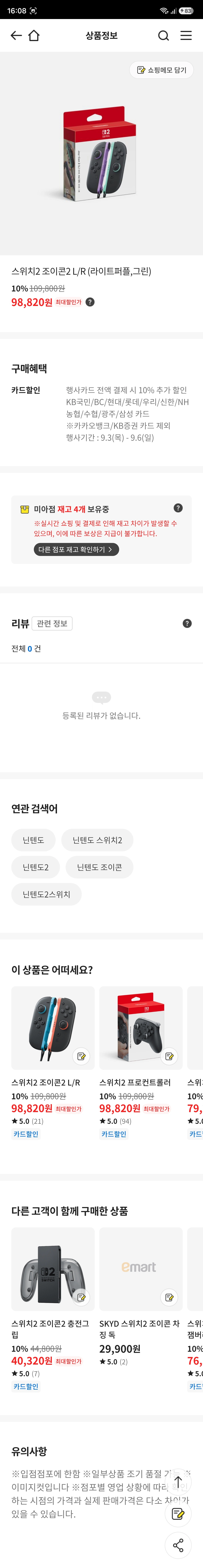 조이콘2 라이트 퍼플~~.98820원