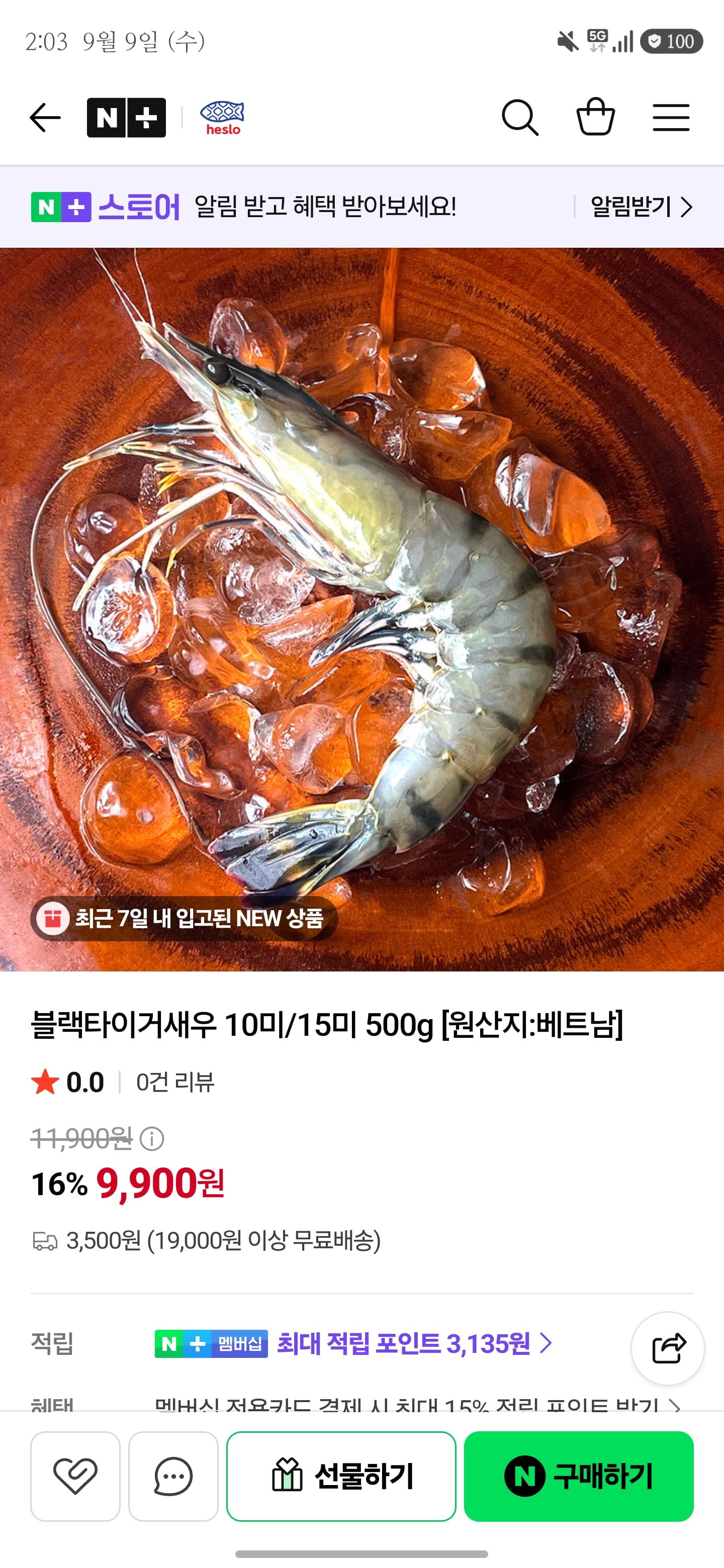 블랙타이거새우 10미/15미 500g(9,900원/19,000원이상 무배)