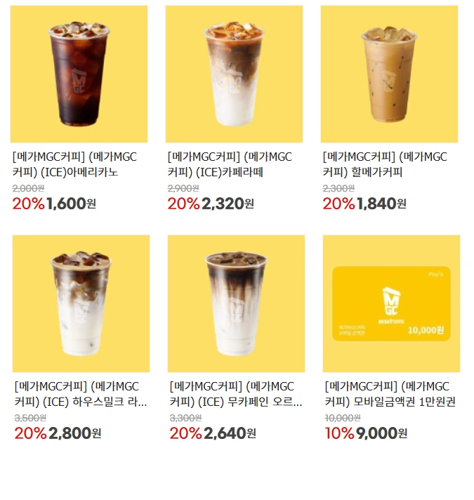 메가커피 아메리카노 20% 할인 외 (9/7~13)