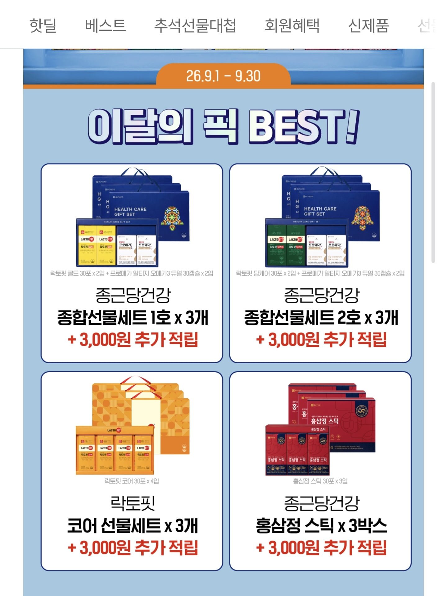 종근당건강 락토핏 코어 3개 선물세트 (49,224원/무료)