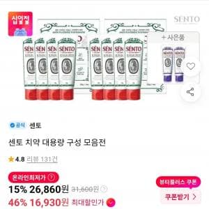 타임딜 센토치약 8개 +2개(16,930원/무료)