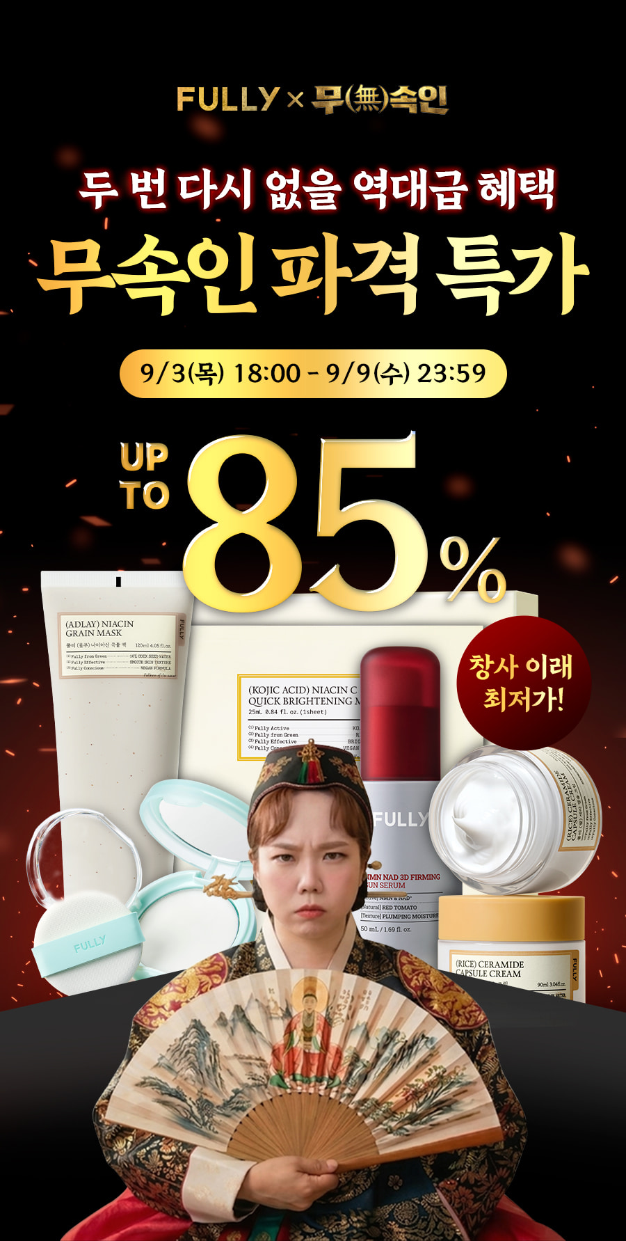 무속인 홍현희 풀리 팩클렌저, 노세범 파우더 등 4900원/2만원 이상 무배