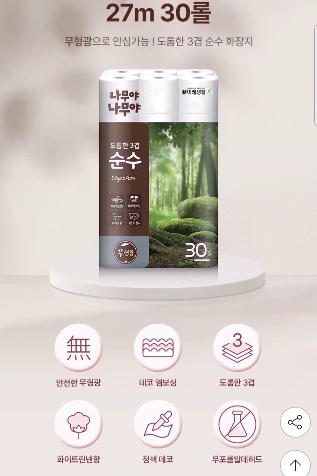 도톰한3겹순수 화장지 27Mx30롤 3팩 (24930원/무배)