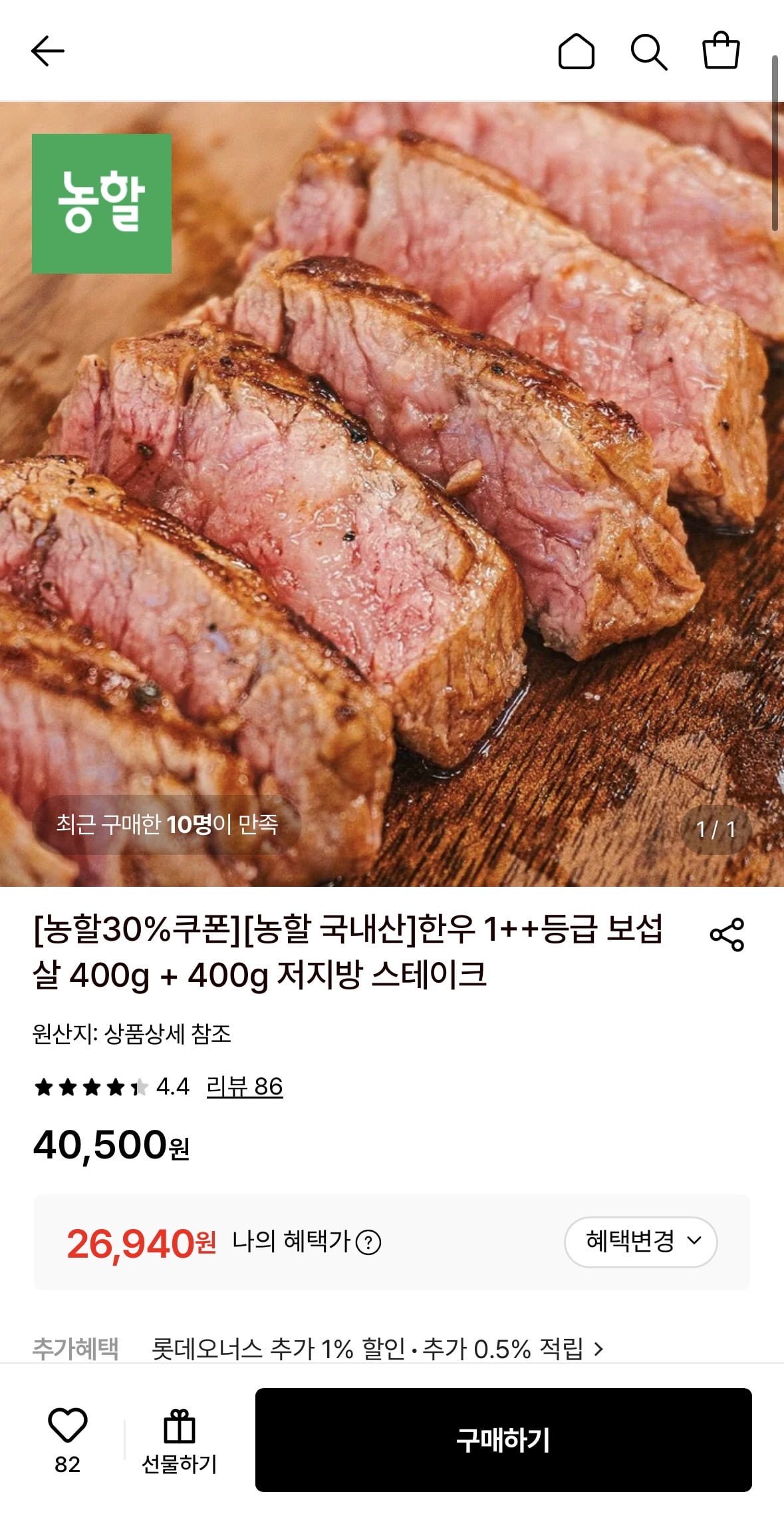 국내산 한우 1++등급 보섭살 400g+400g (26,940원/무료)