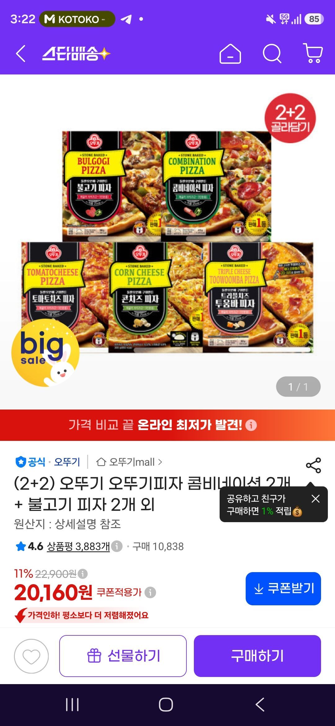 (2+2) 오뚜기 오뚜기피자 콤비네이션 2개 + 불고기 피자 2개 외