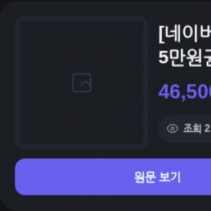컬쳐랜드 문화상품권 5만원권 (46,500원/무료)